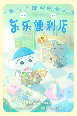 猫町物语 动漫海报